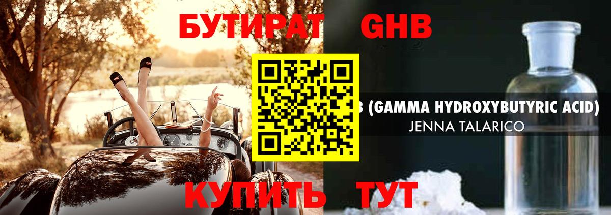 БУТИРАТ  Бутират оксана  Вход с VPN  Луховицы 