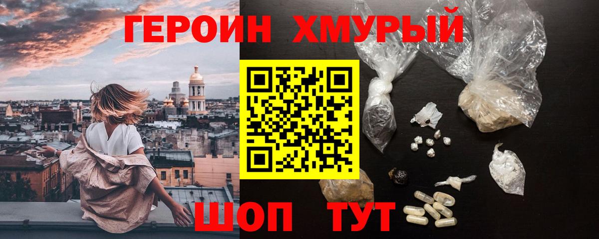 ГЕРОИН герыч  Вход с VPN  Героин  Луховицы 
