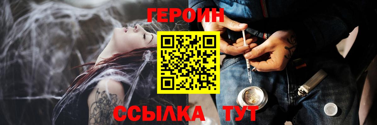 ГЕРОИН герыч Луховицы